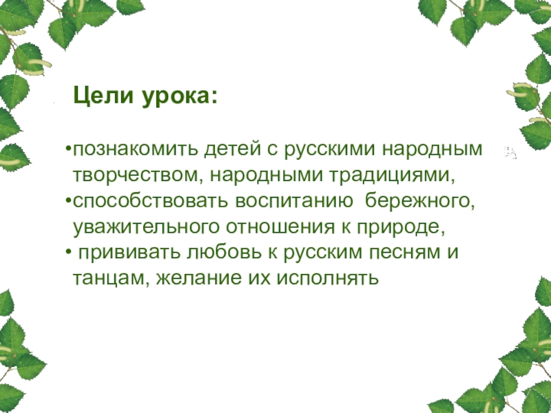 Народные праздники троица урок музыки 4 класс презентация