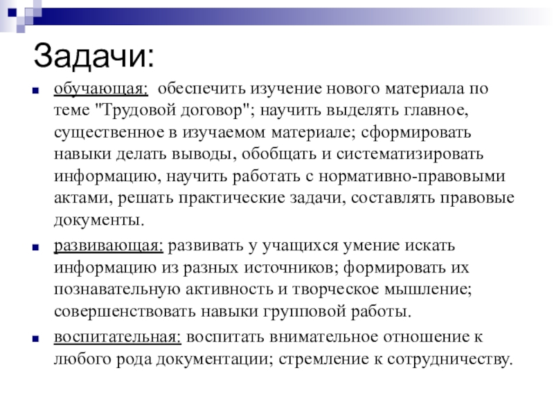 Обеспечил изучение. Обучающие задачи. Задачи трудового договора. Задачи на тему трудовой договор с ответами. Материал по теме трудовой договор.