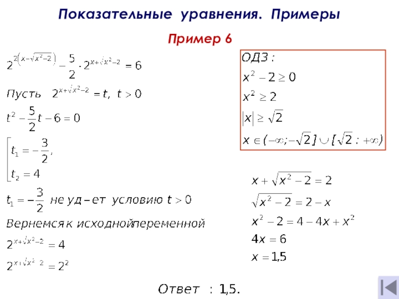 Презентация показательные уравнения 10 класс алимов