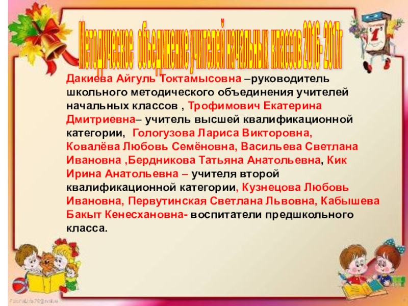 Отчет руководителя мо начальных классов за год презентация