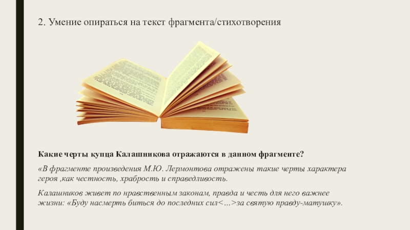 В каких фрагментах стихотворения. Особые черты торговцев 6 класс.