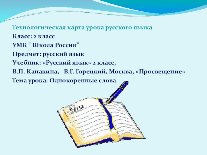 Презентация для 2 класса по русскому языку