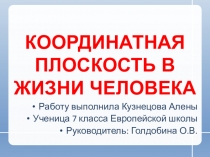 Презентация и видео на тему  Система координат в жизни человека т