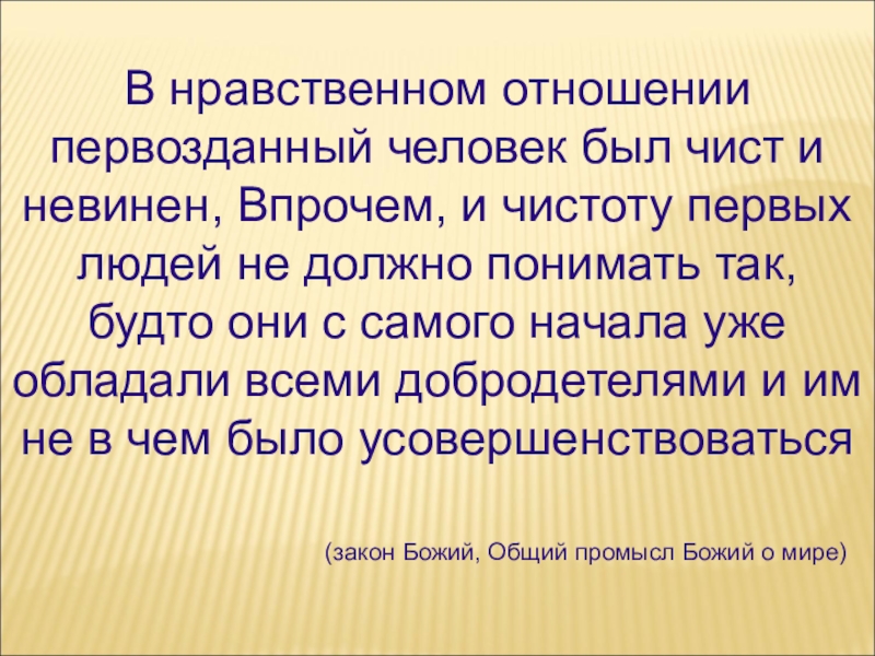 6 моральные отношения. Нравственные отношения. Нравственно чистый человек. Нравственное отношение к человеку. Чиста и невинна.