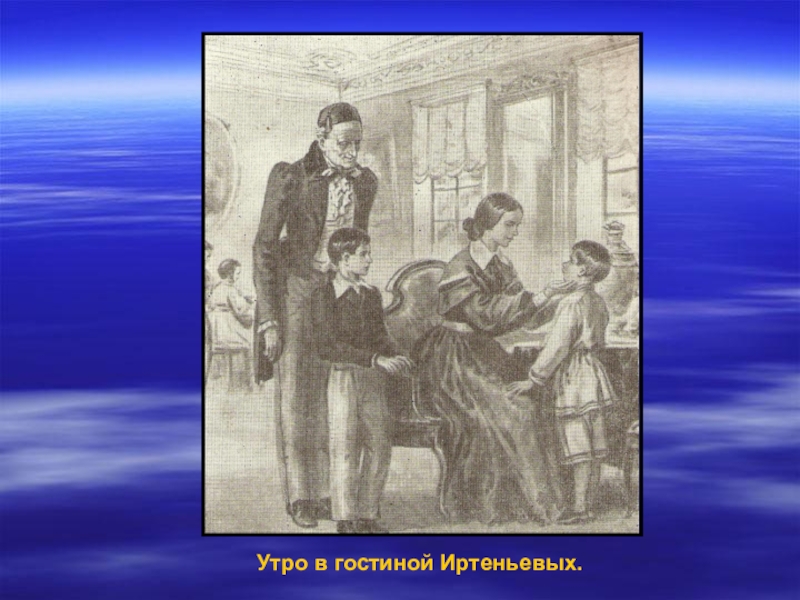 Отец николеньки был. Детство толстой иллюстрации. Иллюстрации к детству Толстого. Толстой детство. Лев Николаевич толстой детство.