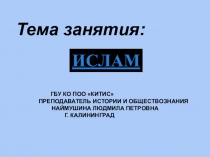 Презентация по истории на тему Основы мировых религиозных культур