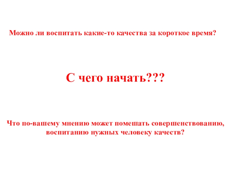 Этика о воспитании самого себя 4 класс презентация и конспект