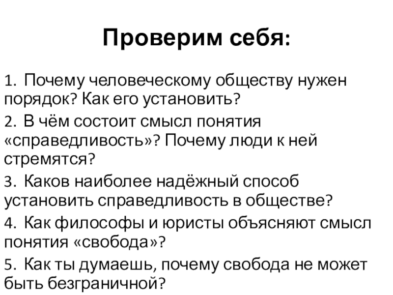 В чем смысл понятия справедливость почему