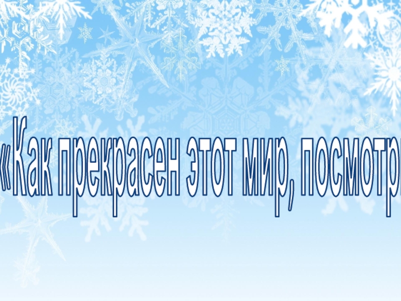 Презентация Русская зима в графике