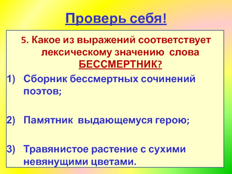 Что такое словосочетание 2 класс русский язык правило. Атрибутивные объектные обстоятельственные словосочетания. Слова с чн. Лексические группы слов в русском языке. Какое словосочетание не соответствует лексике.