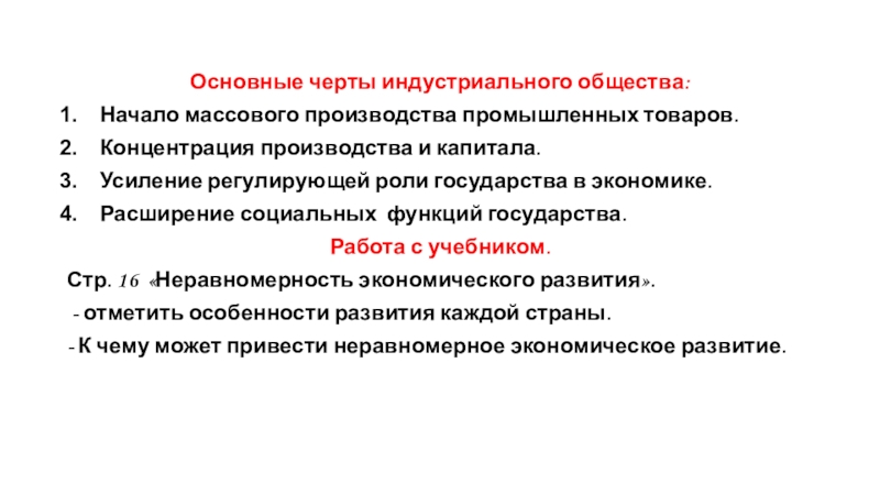 Индустриальное общество в начале 20 века 9 класс презентация