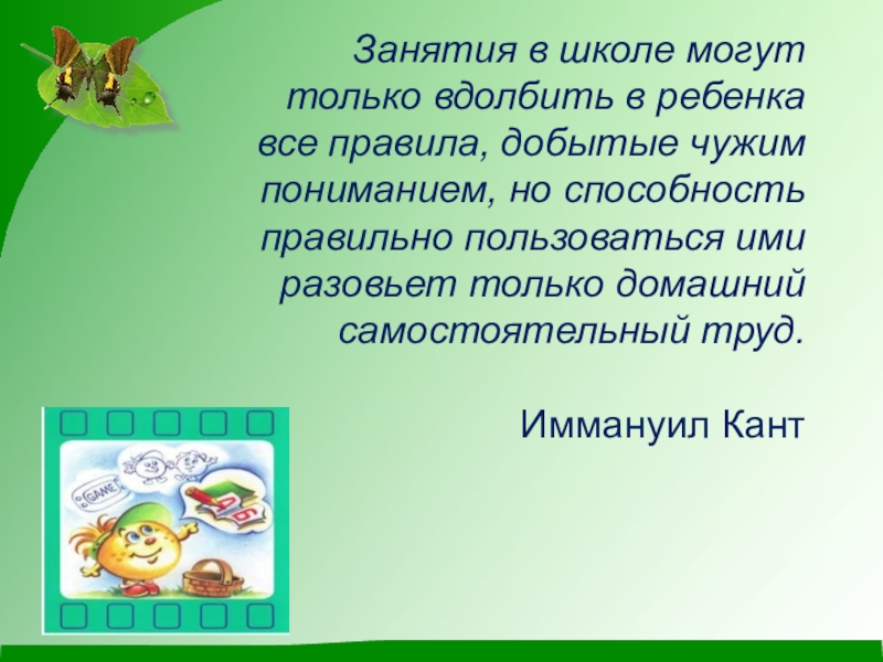 Составьте свои задания по любому из словарей подготовьте их к презентации 2