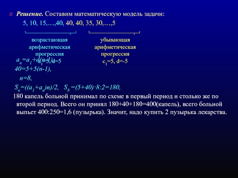 Составить математическую модель задачи. Составить математическую модель. Убывающая арифметическая прогрессия. Решите составьте математическую модель. Решите составив математическую модель.