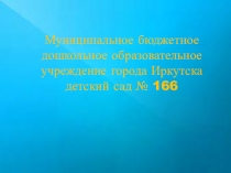 Развитие творческих способностей детей младшего дошкольного возраста посредством театрализованной деятельности