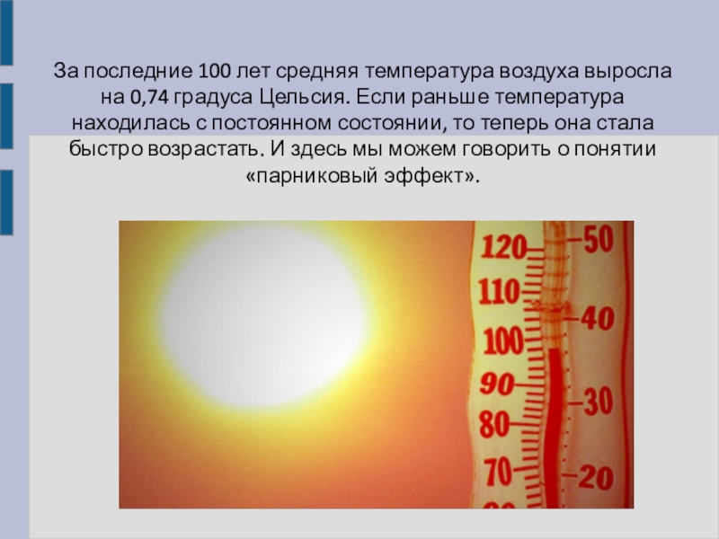 1 1 средняя температура. Температура воздуха растёт. Температура 74 градуса. Биопродуктивность и температура. График температуры человека биопродуктивность.