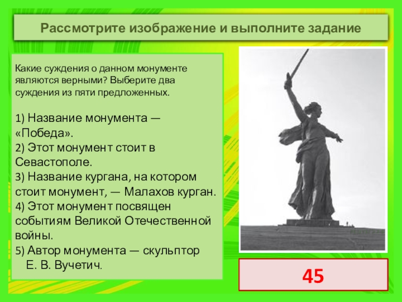 Какие суждения относящиеся к данному изображению являются верными а какие нет поставьте значок v