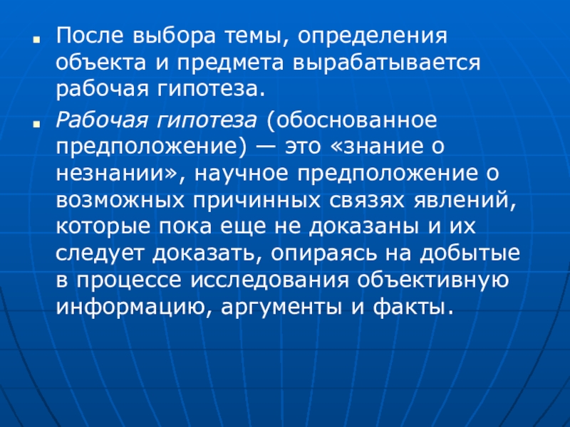 Опираться на доказательствах. Знание и незнание. Знание о незнании гипотеза. ТМФВ это. Обоснованное предположение это.