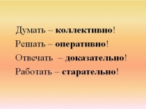 Презентация по математике Что узнали, чему научились (3 класс)