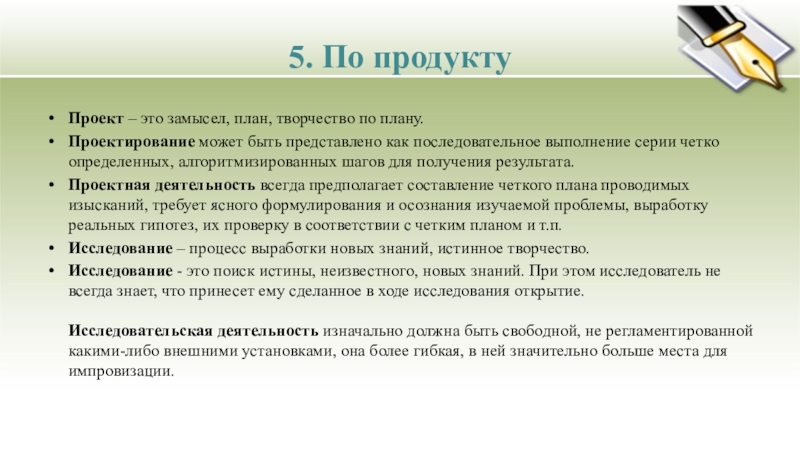 Каков был замысел план проведенного занятия и почему