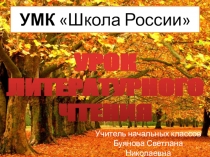 Презентация к уроку литературного чтения В.Берестов Хитрые грибы (2 класс)