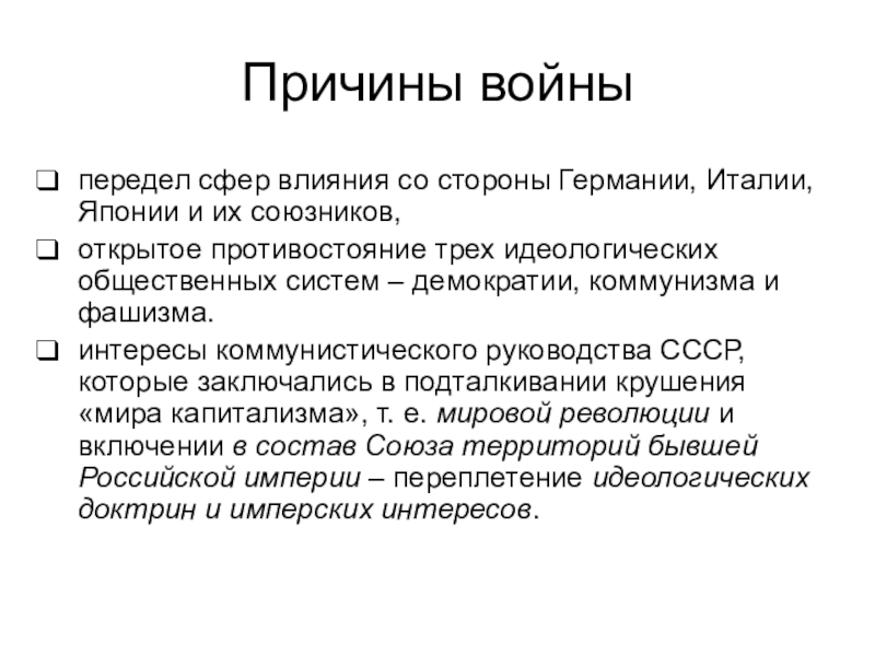 Реферат: Причины и последствия нападения Германии на Советский союз