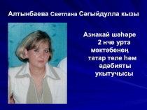 Татар теленнән презентация Каршы куючы теркәгечләр