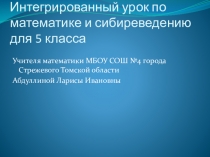 Медиаурок в 5 классе Стрежевому 45лет