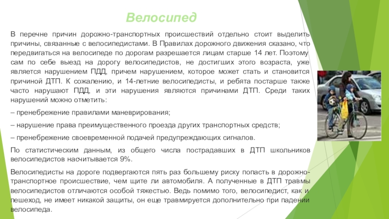 Почему перечень. Внешние причины связанные с ограничением движения.