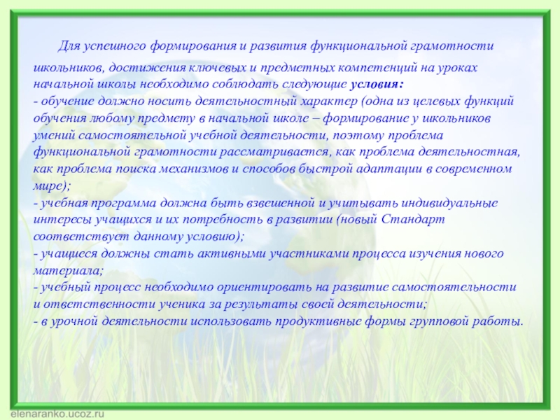 Что такое функциональная грамотность в начальной школе презентация