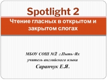 Презентация по английскому языку Чтение гласных в открытом и закрытом слогах