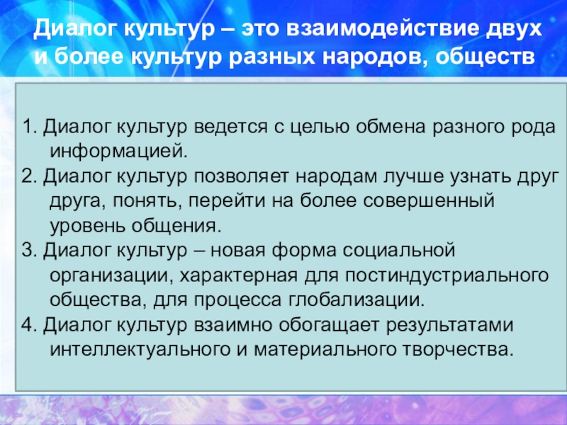 Что такое диалог культур. Диалог культур. Пример ыжиалога культуо. Диалог культур в современном мире. Диалог культур примеры.