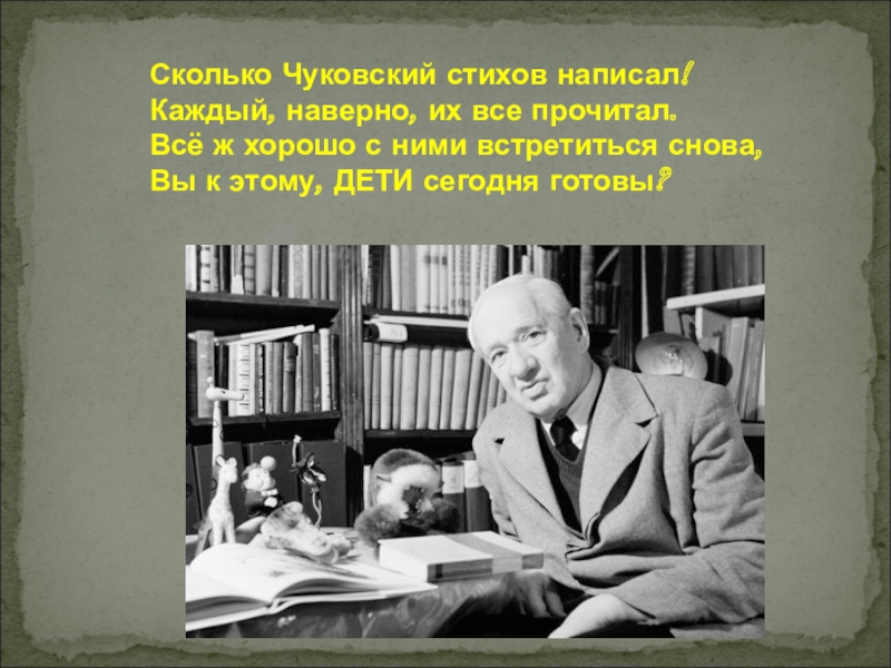 Проект мой любимый писатель чуковский 3 класс