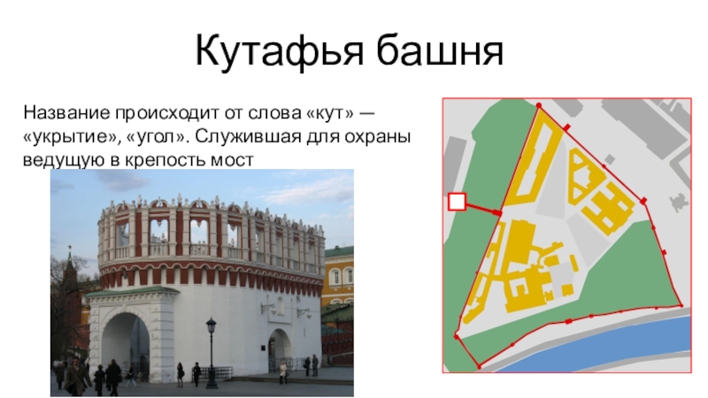 Кутафья башня московского кремля фото окружающий мир 2 класс