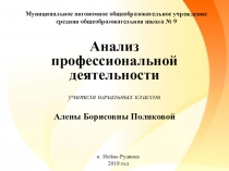 Презентация Портфолио учителя начальных классов