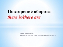 Презентация к уроку в 6 классе Оборот there is/there are. Предлоги направления и места.