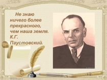 Презентация к уроку по теме Однородные члены предложения