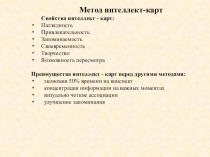 Лекции по математике: метод интелект - карт (мой любимый!!!!)