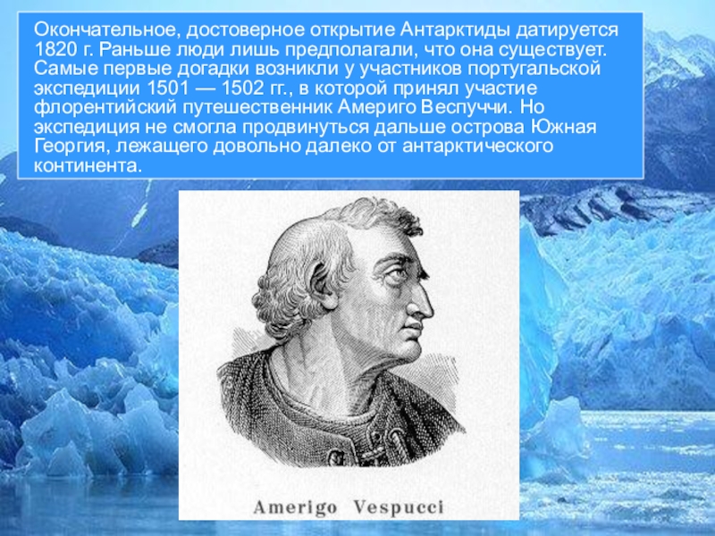 Презентация открытие антарктиды 4 класс