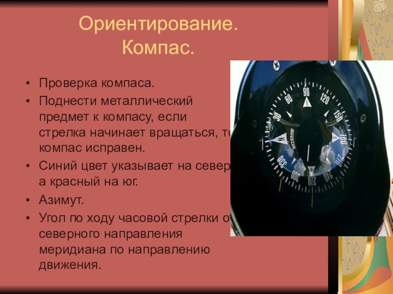 Компас проверка замкнутости. Куда показывает стрелка компаса. На что указывает стрелка компаса. Цвет стрелок компаса. Проверка компаса.