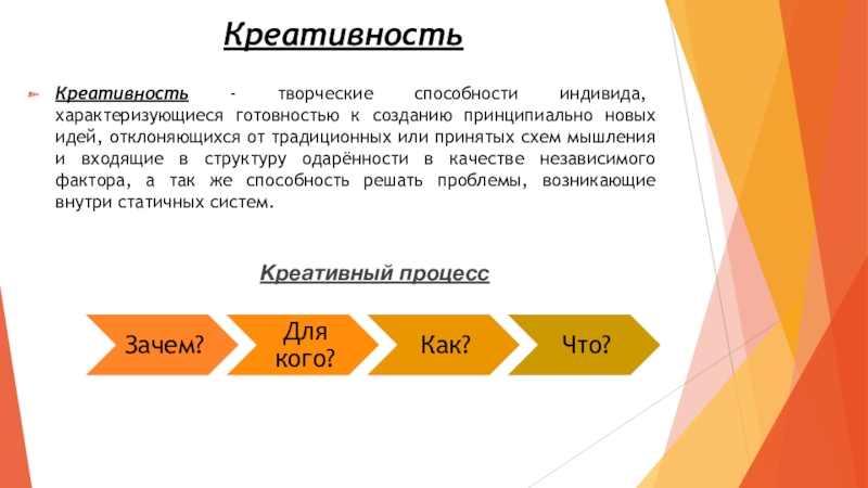 Возможности индивида. Творческие способности индивида.