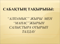 С.Мұқанов Есіл бойында 7-сынып