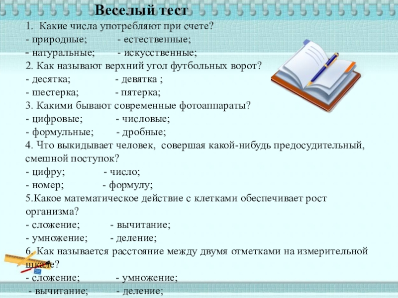 Веселые тесты. Веселый тест. Контрольная работа Веселые. Скрнпиши 3 какие бывают.