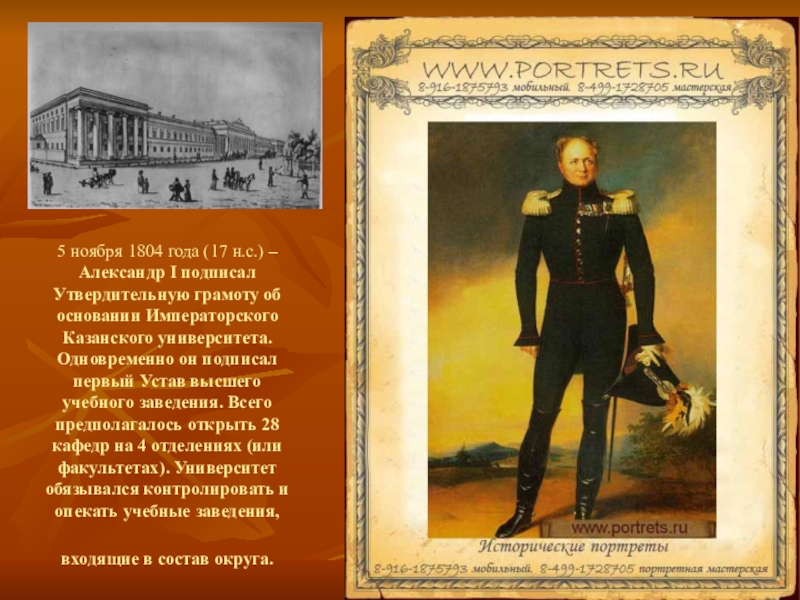 Устав московского университета. Устав Императорского Московского университета 1804 г.