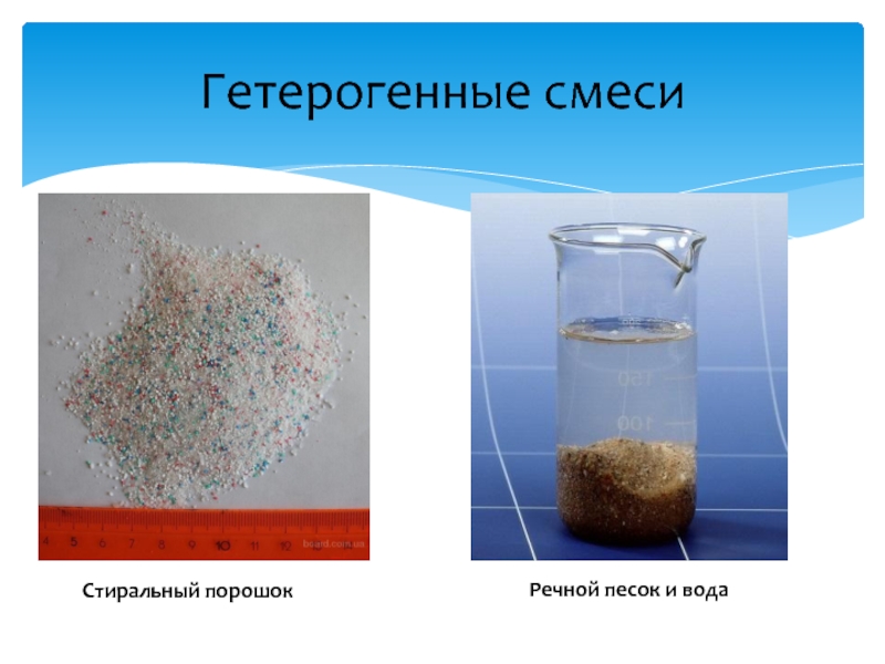 Чистые вещества и смеси презентация