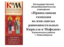 ПРЕЗЕНТАЦИЯ ГИМНАЗИИ КИРИЛЛА И МЕФОДИЯ 2016