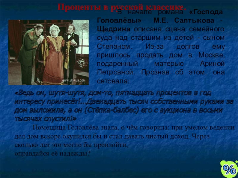 Господа головлевы кратчайшее содержание. Проблематика романа Господа Головлевы. Образ романа Господа Головлевы. Господа Головлевы -краткое содержание романа. Господа Головлевы кратко.