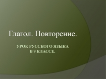Презентация к уроку русского языка