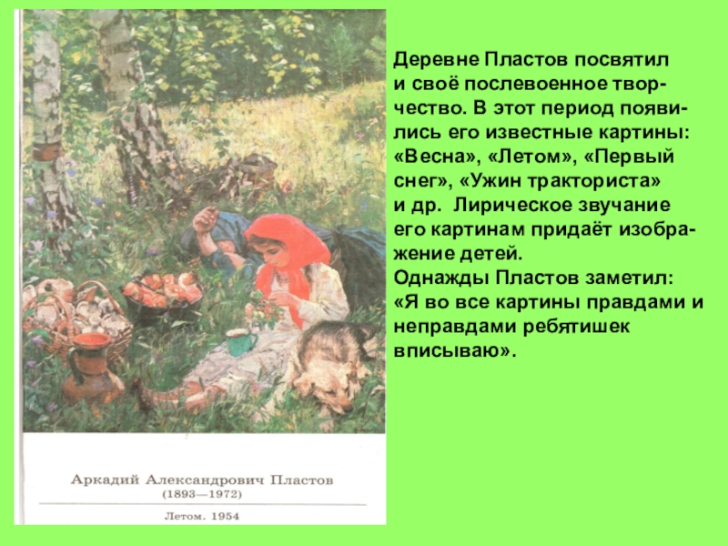 Подготовка к сочинению по картине пластова летом 5 класс презентация