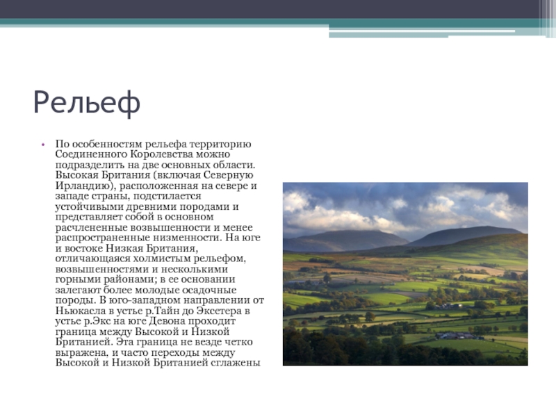 Рельеф англии. География 7 класс Великобритания рельеф. Великобритания рельеф и климат. Формы рельефа Великобритании. Рельеф Германии в основном.