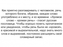 Презентация Крылатые слова и выражения